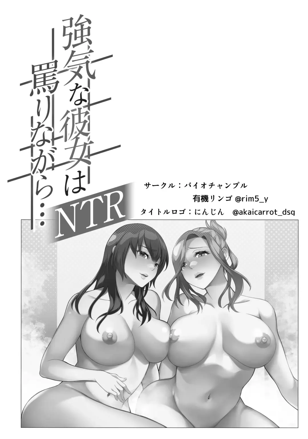 [Yuuki Ringo] 強気な彼女は罵りながら…NTR 番外:逆襲編 Fhentai - Page 2