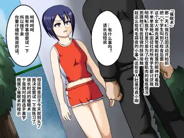 Read Rikujou Saimin! ~Coach no Himitsu no Ero Tokkun~ - Fhentai