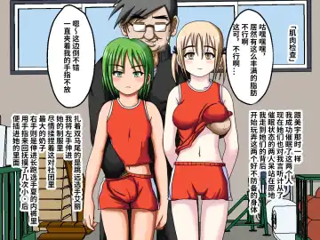 Rikujou Saimin! ~Coach no Himitsu no Ero Tokkun~ Fhentai - Page 9