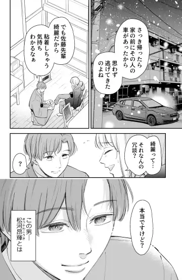 [Iwamoto Kuyo] Kekkyoku Watashi wa Aisarete Sex ga Shitakattan da Fhentai - Page 5