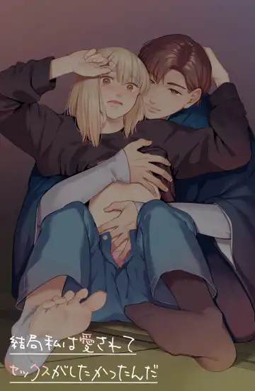 [Iwamoto Kuyo] Kekkyoku Watashi wa Aisarete Sex ga Shitakattan da Fhentai - Page 78