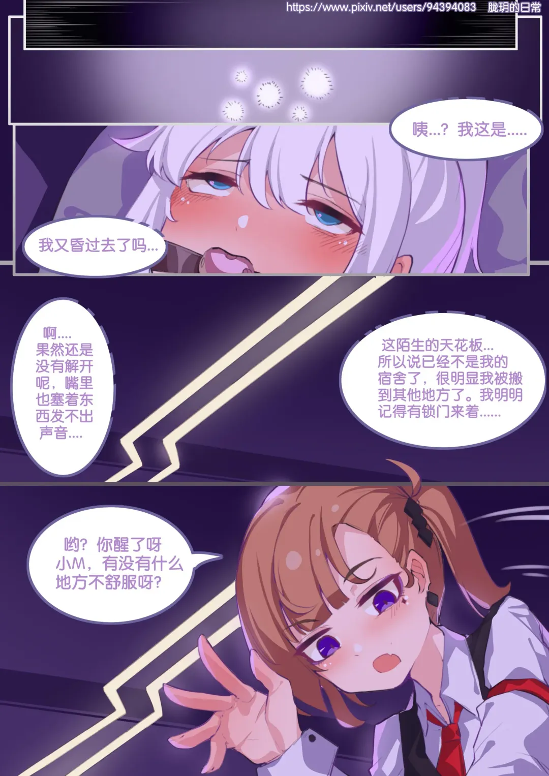 [182] 珑钰的日常 第3章 Fhentai - Page 10