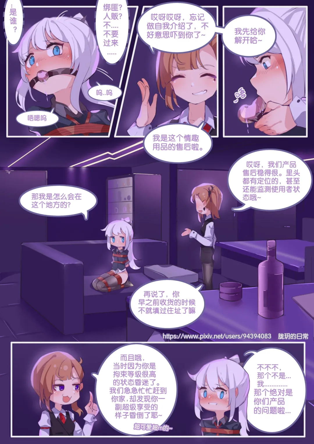 [182] 珑钰的日常 第3章 Fhentai - Page 11