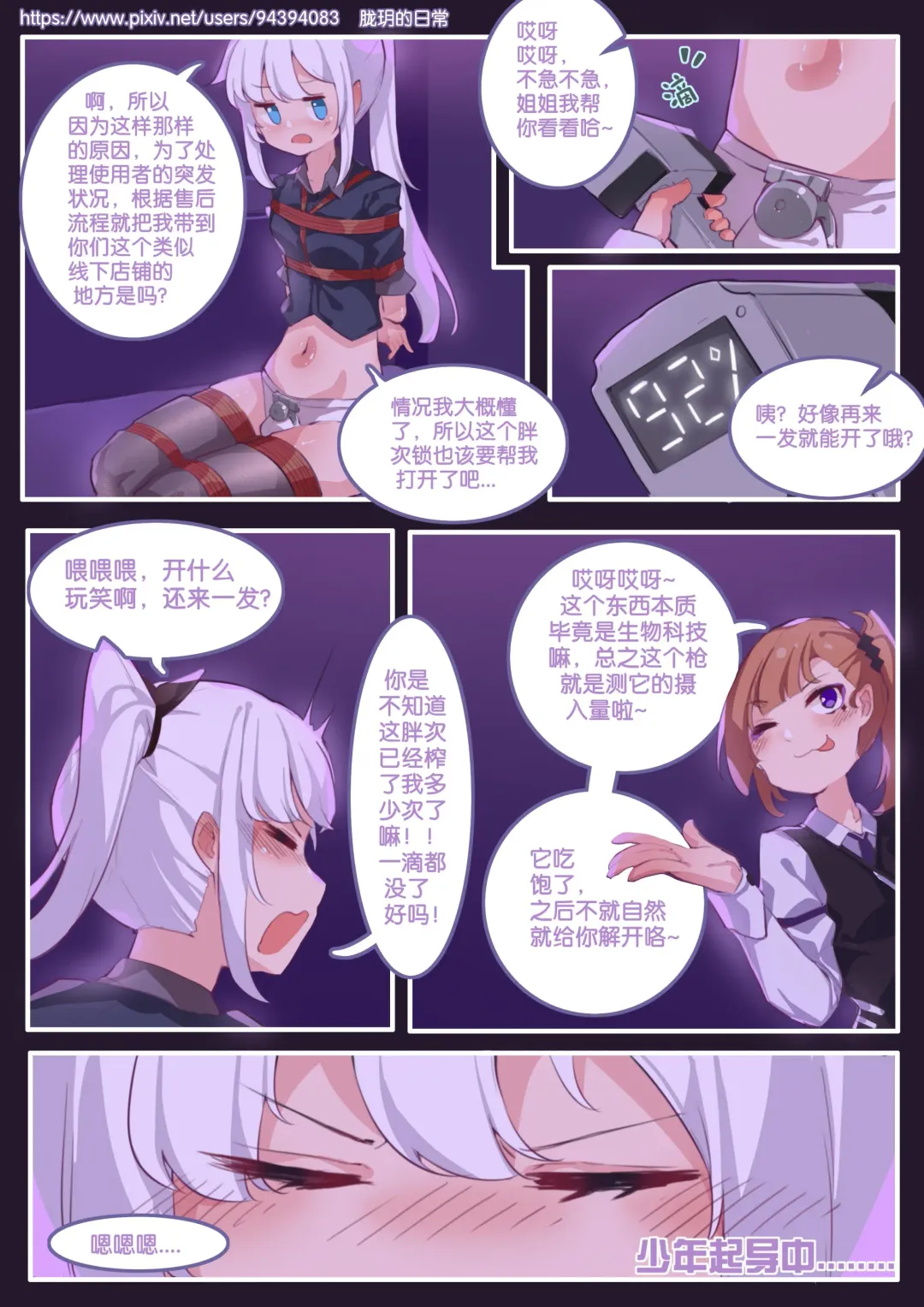 [182] 珑钰的日常 第3章 Fhentai - Page 12