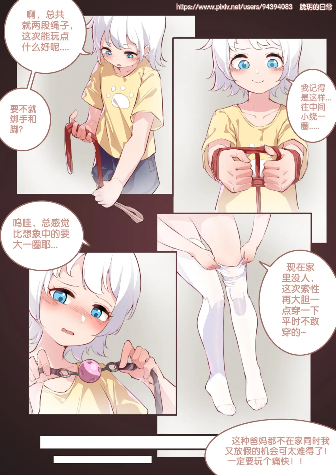 [182] 珑钰的日常 第3章 Fhentai - Page 2