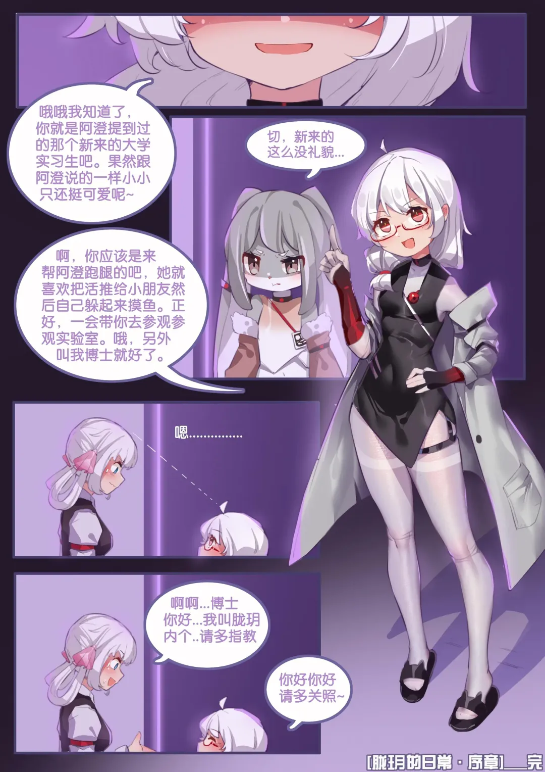 [182] 珑钰的日常 第4章 Fhentai - Page 13