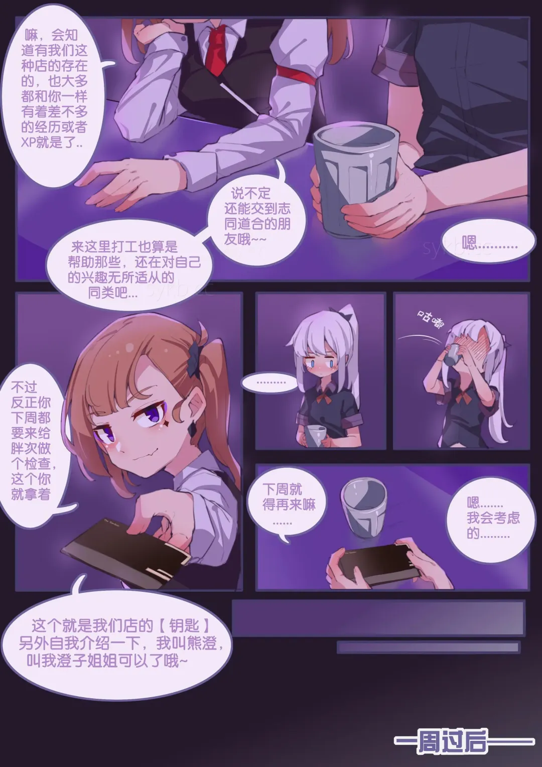 [182] 珑钰的日常 第4章 Fhentai - Page 7