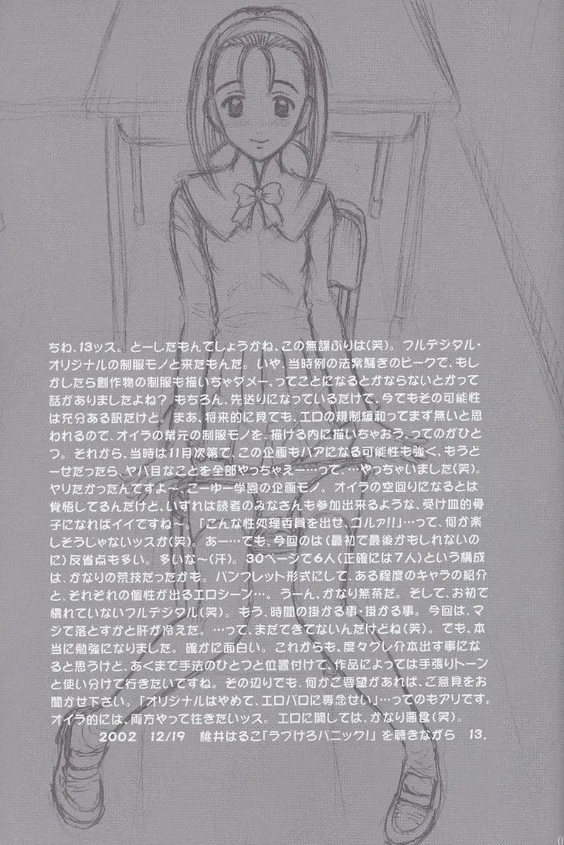 [13.] 15 Kaiten Shiritsu Risshin Gakuen ~Seishori iin to, Sono Oshigoto.~ Fhentai - Page 32