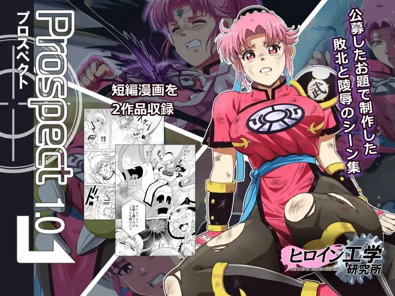 Prospect 1.0 [dai no daibouken] sample Fhentai - Page 1