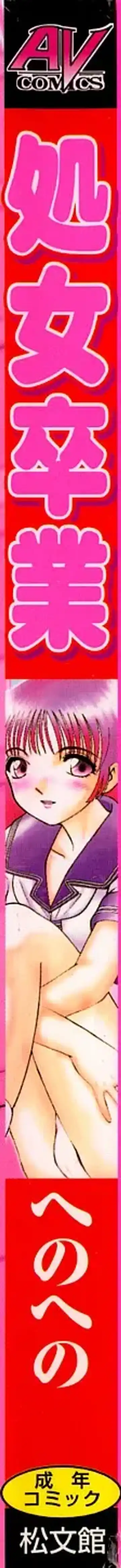 [Heno Heno] Shojo Sotsugyou Fhentai - Page 3