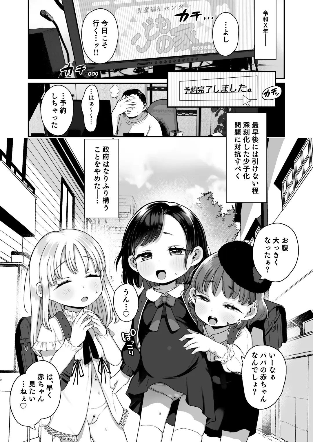 [Kereno] Sex has Been Legalized, but Experienced Students are scary, So I'll Have a Girl From a Facility Take My Virginity!! Fhentai - Page 3