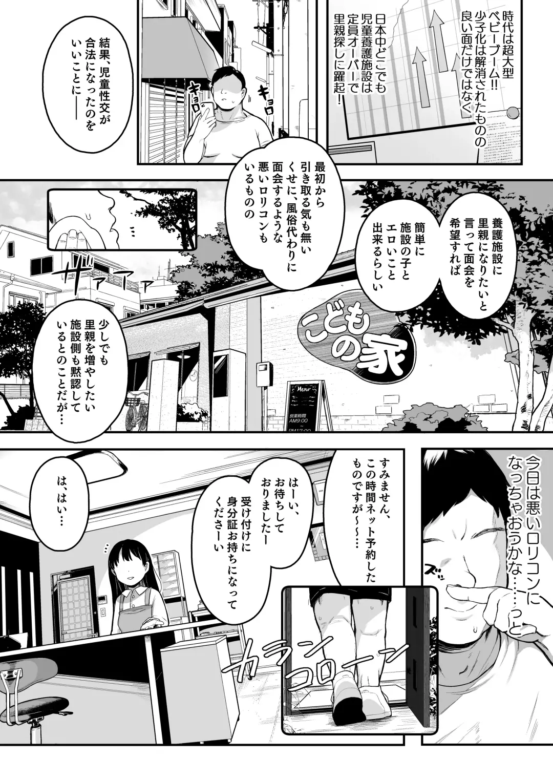 [Kereno] Sex has Been Legalized, but Experienced Students are scary, So I'll Have a Girl From a Facility Take My Virginity!! Fhentai - Page 6