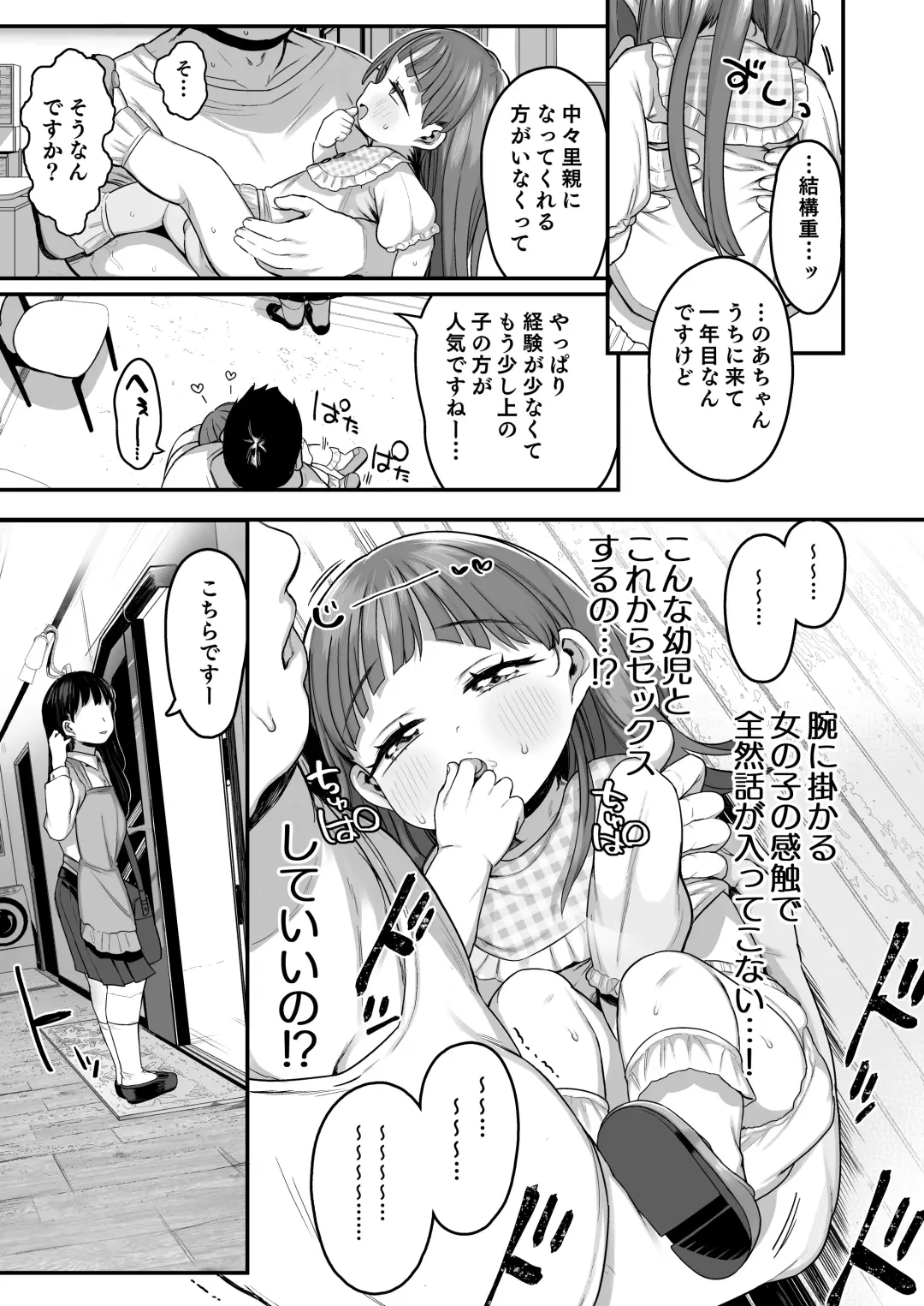 [Kereno] Sex has Been Legalized, but Experienced Students are scary, So I'll Have a Girl From a Facility Take My Virginity!! Fhentai - Page 11