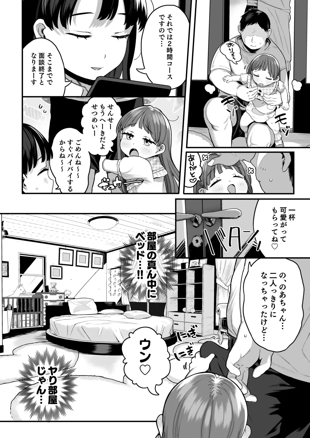 [Kereno] Sex has Been Legalized, but Experienced Students are scary, So I'll Have a Girl From a Facility Take My Virginity!! Fhentai - Page 12