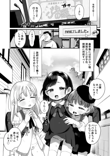 [Kereno] Sex has Been Legalized, but Experienced Students are scary, So I'll Have a Girl From a Facility Take My Virginity!! Fhentai - Page 3