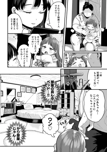 [Kereno] Sex has Been Legalized, but Experienced Students are scary, So I'll Have a Girl From a Facility Take My Virginity!! Fhentai - Page 12