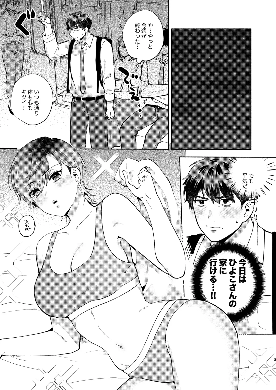 [Maeda Momo] Hiyoko-san wa Sewazuki 2 Fhentai - Page 2