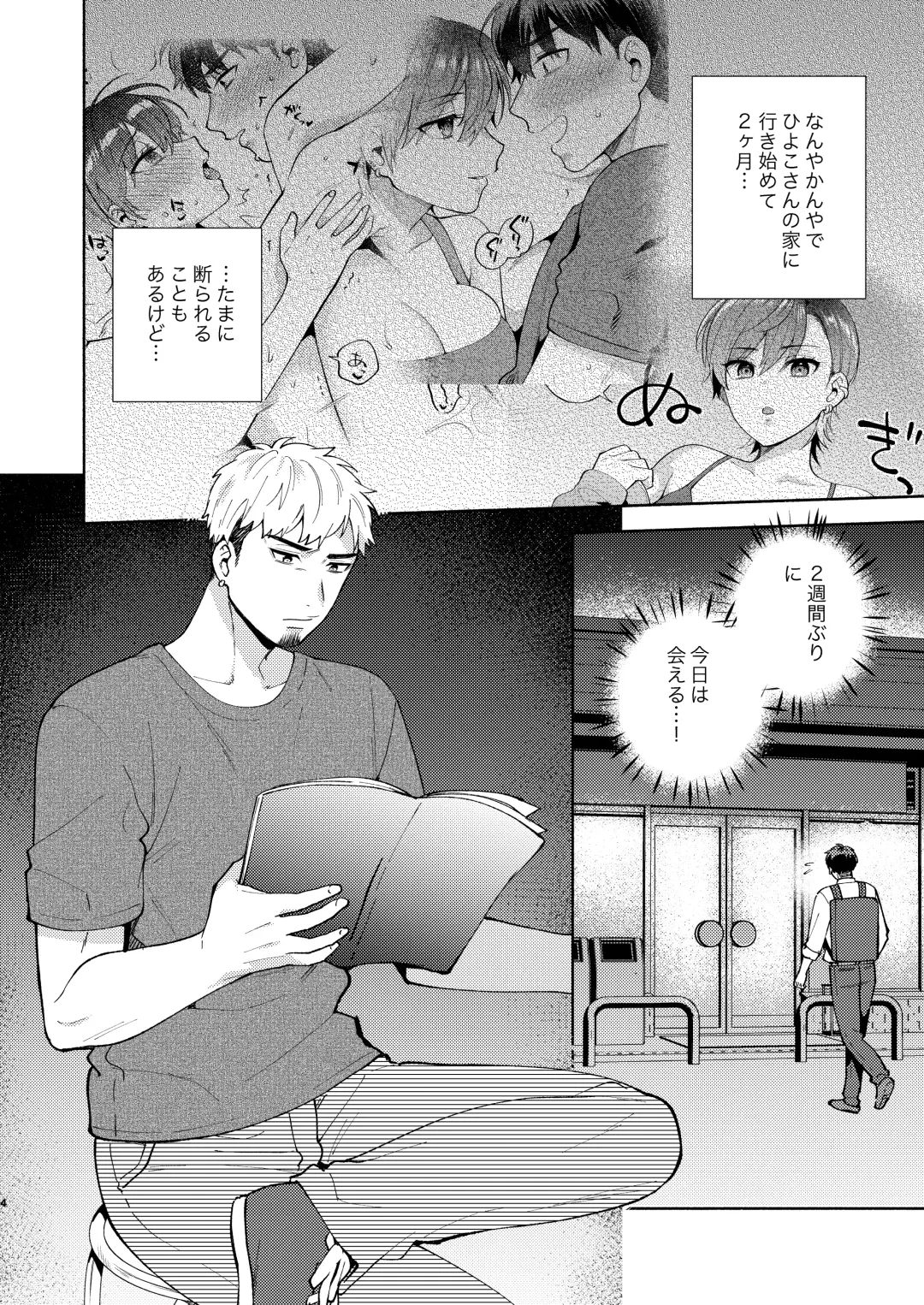 [Maeda Momo] Hiyoko-san wa Sewazuki 2 Fhentai - Page 3