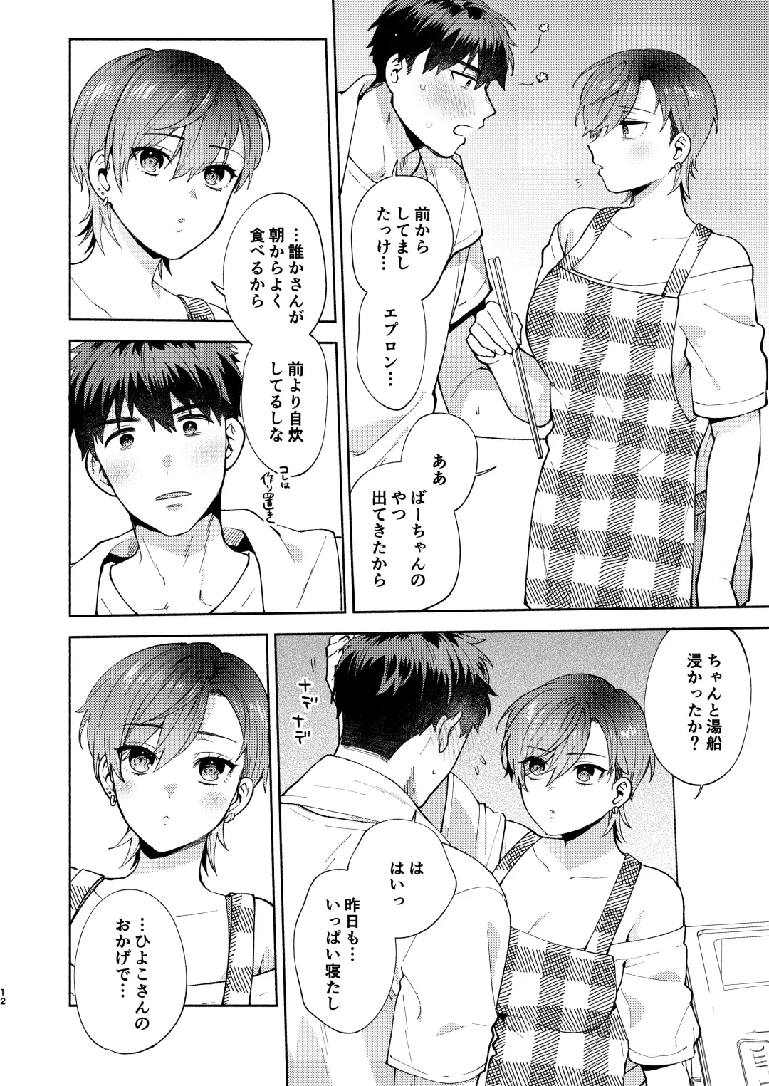 [Maeda Momo] Hiyoko-san wa Sewazuki 2 Fhentai - Page 11