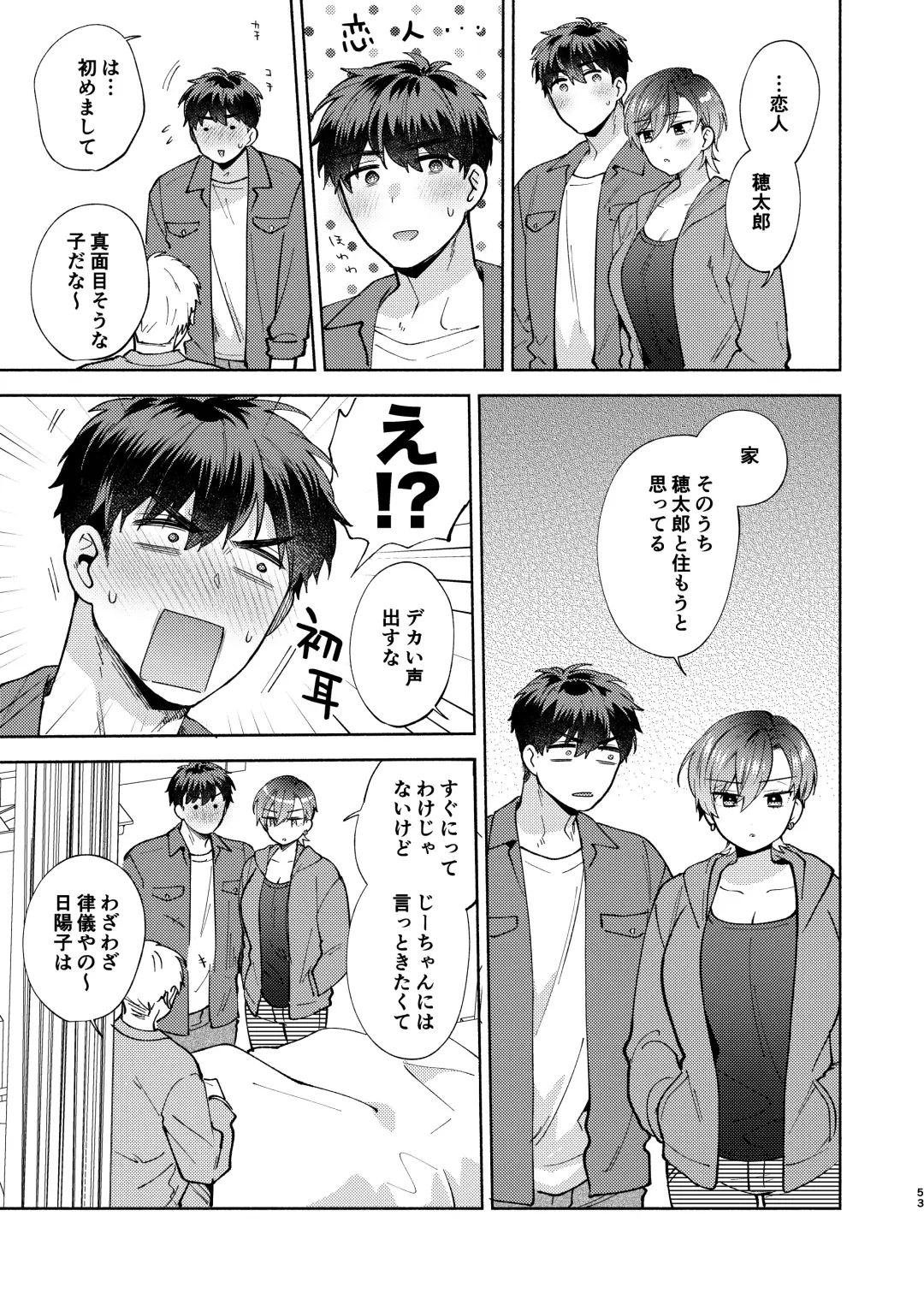 [Maeda Momo] Hiyoko-san wa Sewazuki 2 Fhentai - Page 52