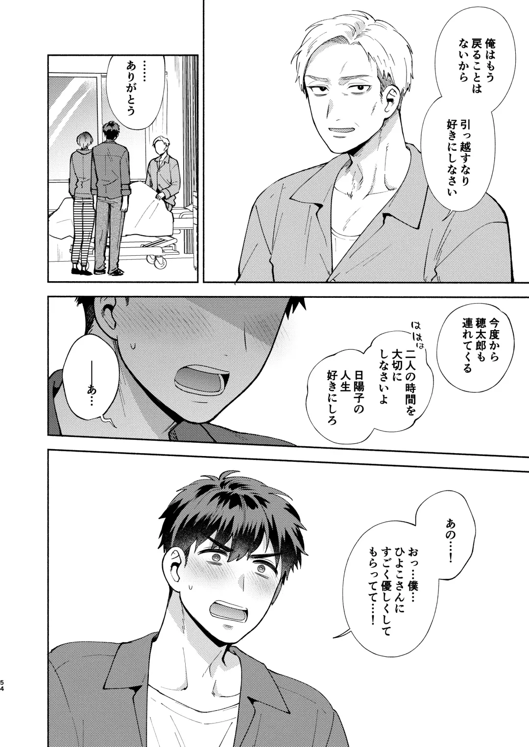 [Maeda Momo] Hiyoko-san wa Sewazuki 2 Fhentai - Page 53