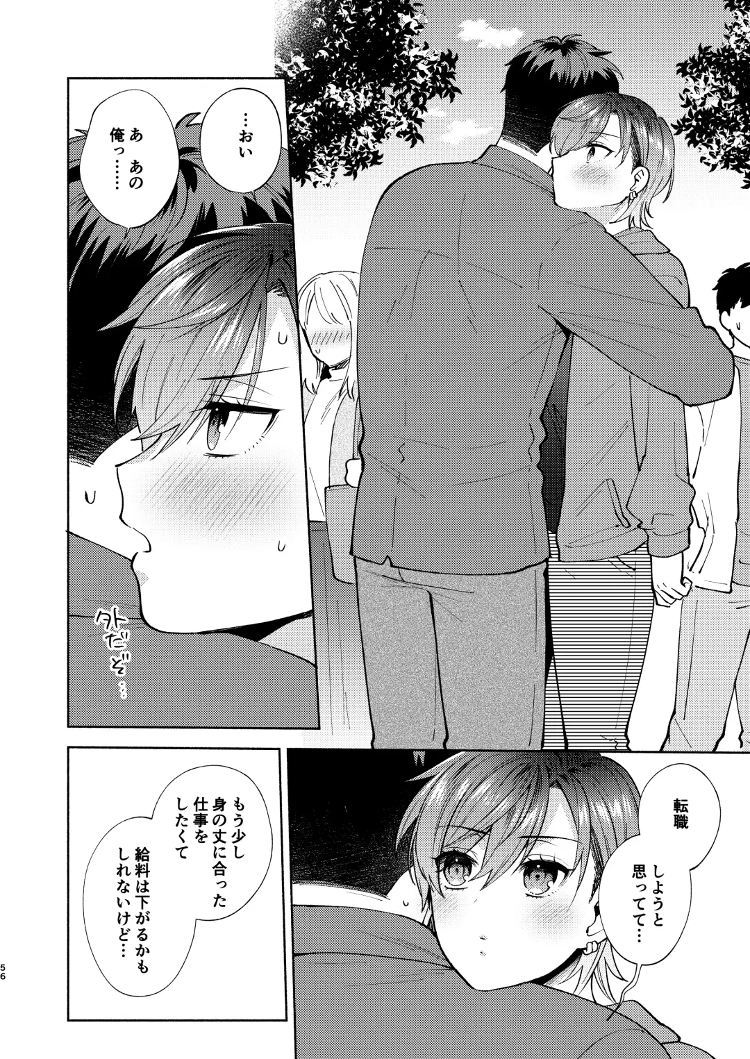 [Maeda Momo] Hiyoko-san wa Sewazuki 2 Fhentai - Page 55