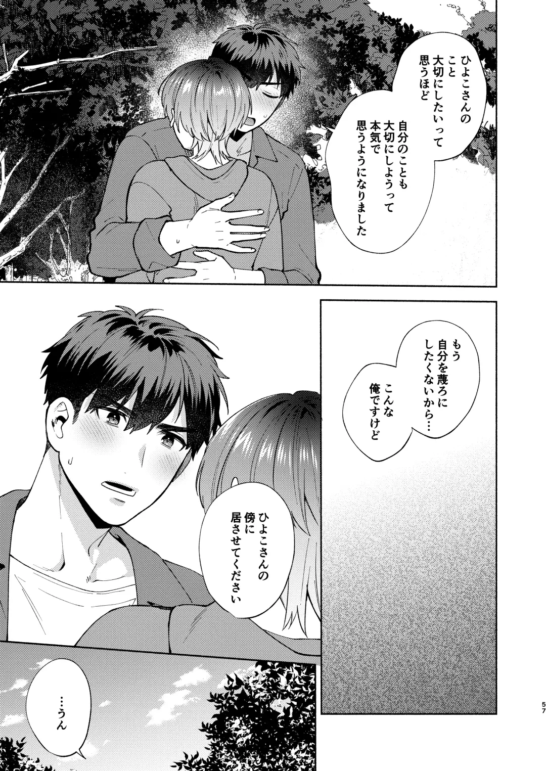 [Maeda Momo] Hiyoko-san wa Sewazuki 2 Fhentai - Page 56