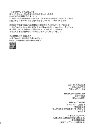 [Maeda Momo] Hiyoko-san wa Sewazuki 2 Fhentai - Page 59