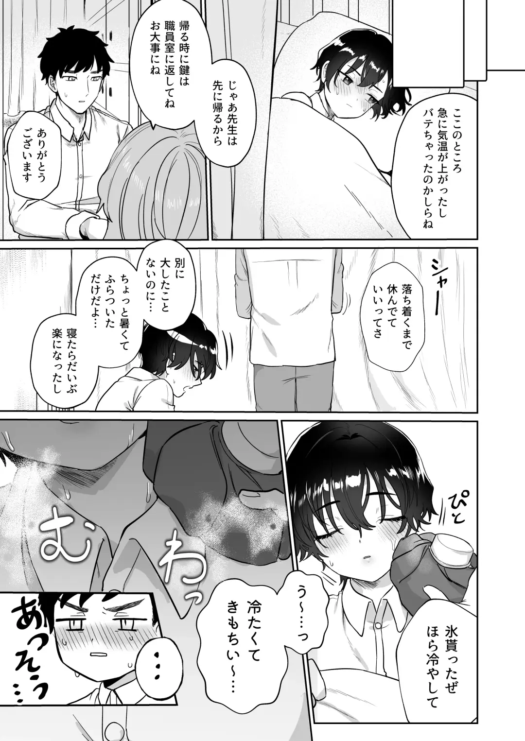 Ouji no Himitsu ~Chippai o Ki ni shiteiru Boyish Kanojo to Hokenshitsu de Love Love Sex~ Fhentai - Page 8