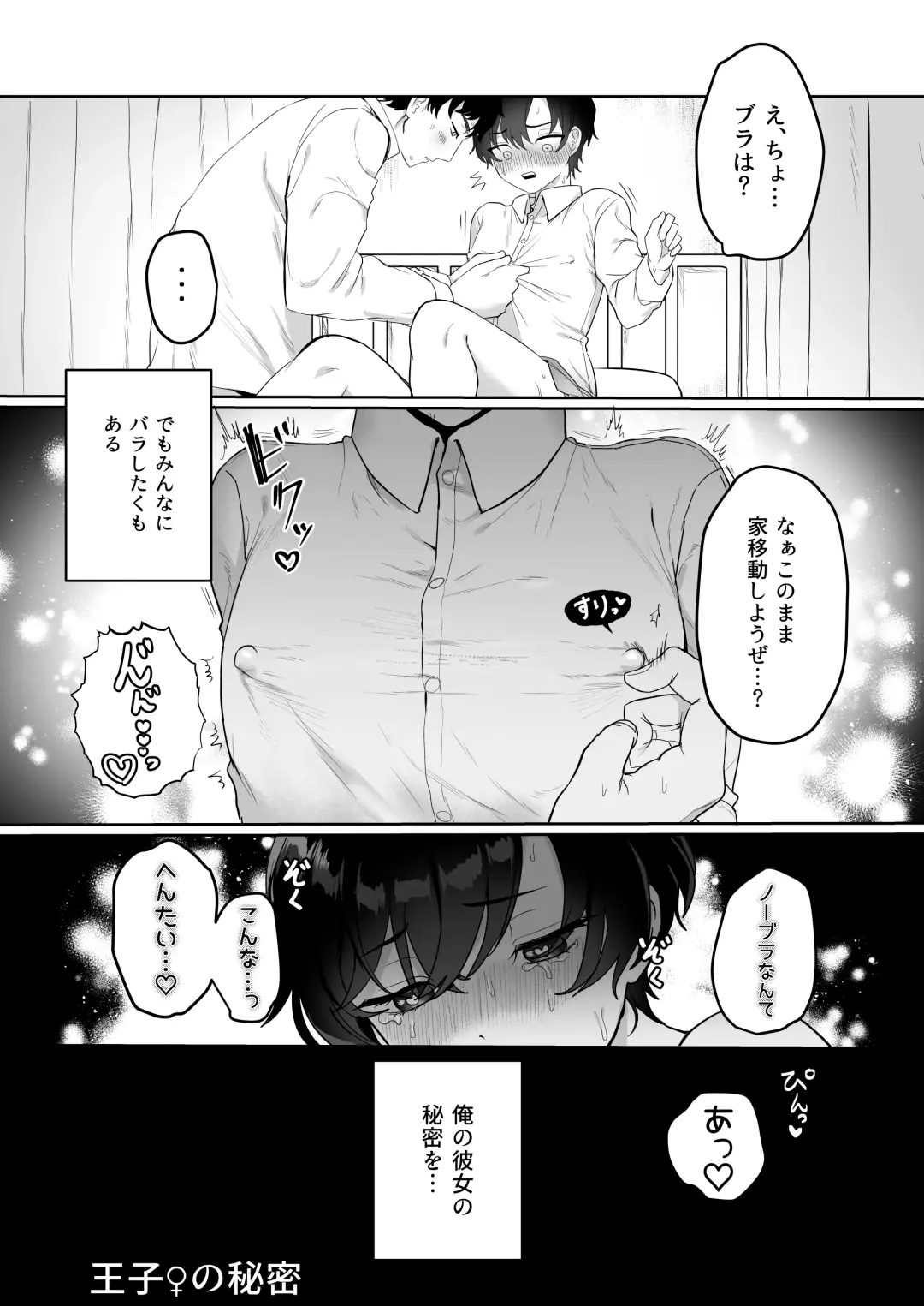 Ouji no Himitsu ~Chippai o Ki ni shiteiru Boyish Kanojo to Hokenshitsu de Love Love Sex~ Fhentai - Page 25