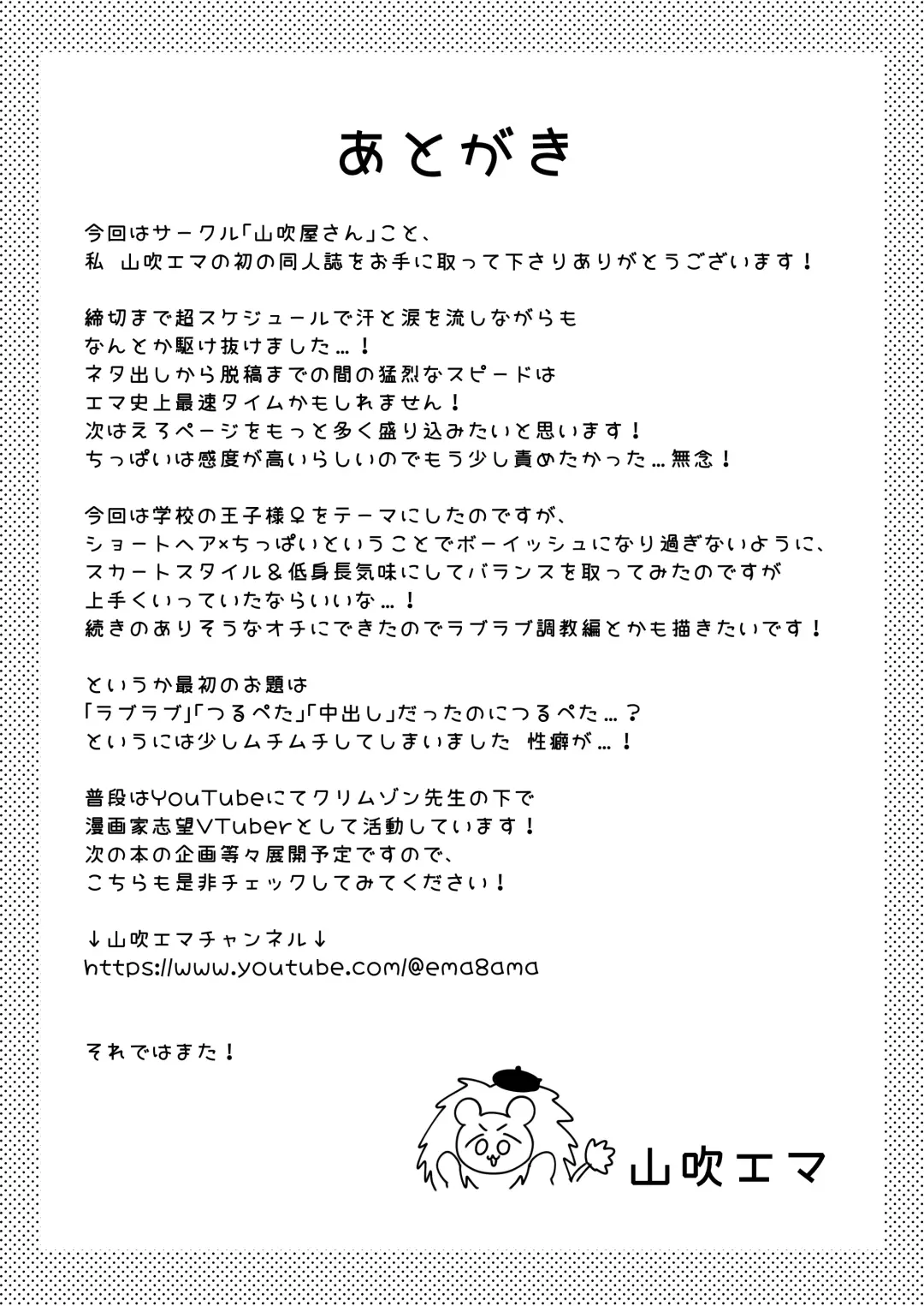 Ouji no Himitsu ~Chippai o Ki ni shiteiru Boyish Kanojo to Hokenshitsu de Love Love Sex~ Fhentai - Page 26