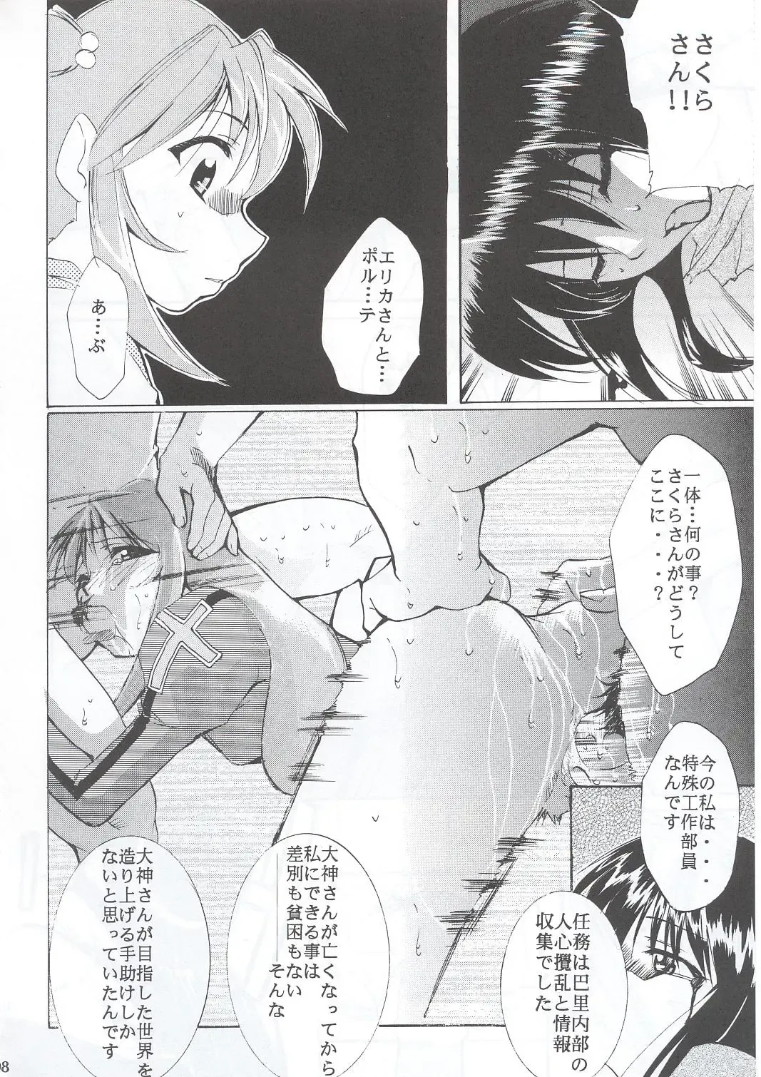[Kimimaru] Tegami Fhentai - Page 107