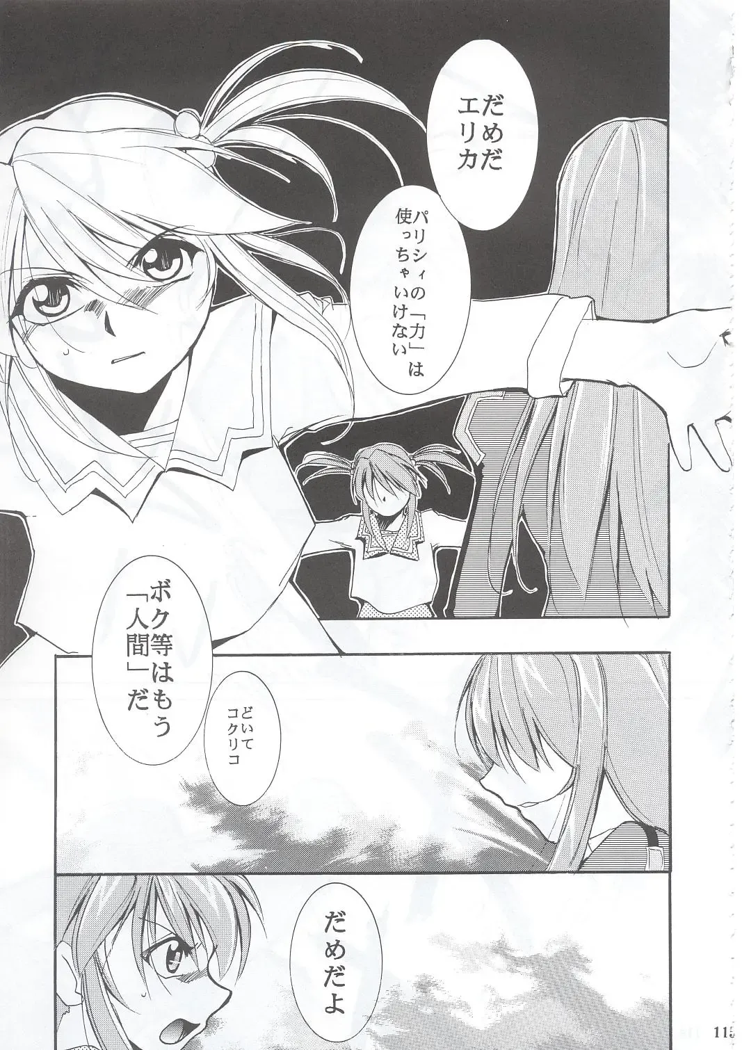 [Kimimaru] Tegami Fhentai - Page 114