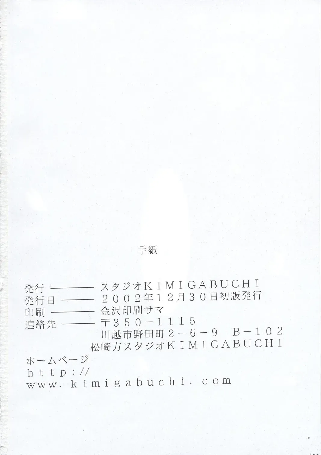 [Kimimaru] Tegami Fhentai - Page 131