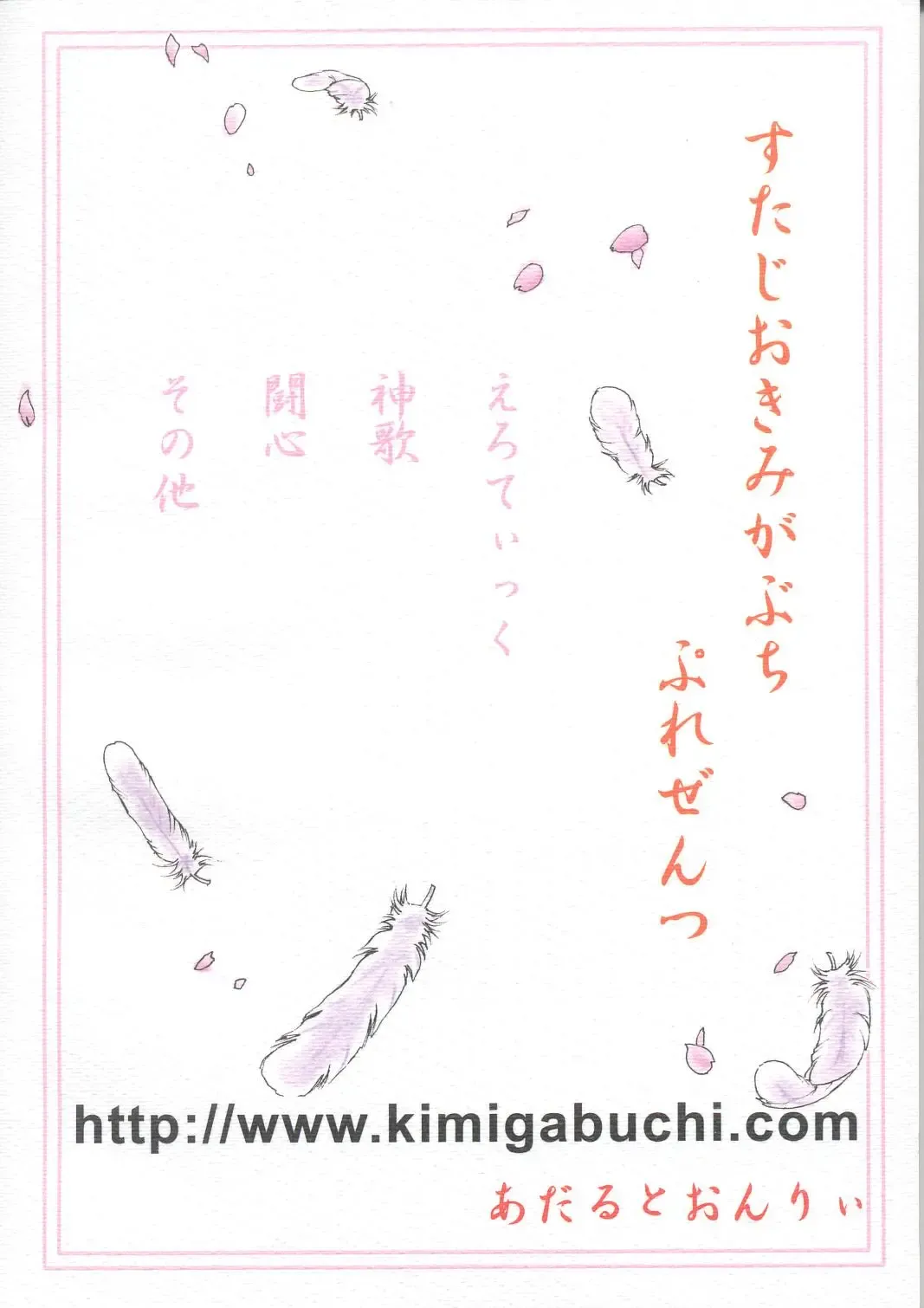 [Kimimaru] Tegami Fhentai - Page 132