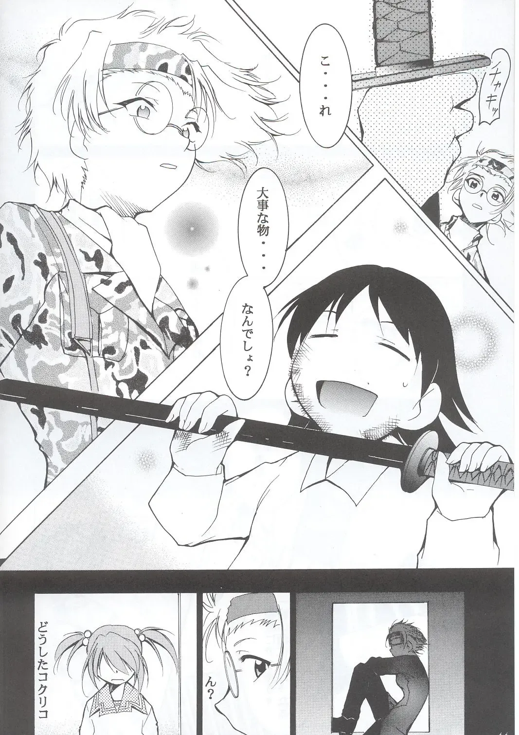 [Kimimaru] Tegami Fhentai - Page 43