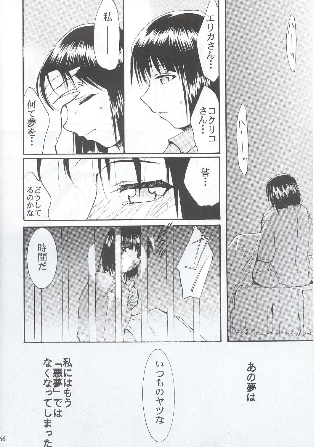 [Kimimaru] Tegami Fhentai - Page 65