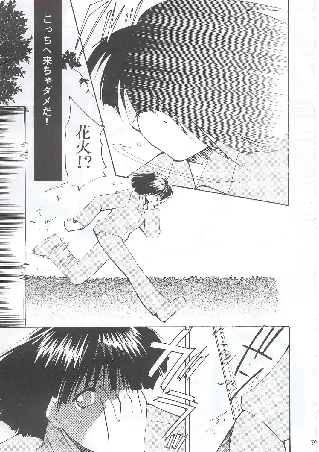 [Kimimaru] Tegami Fhentai - Page 78