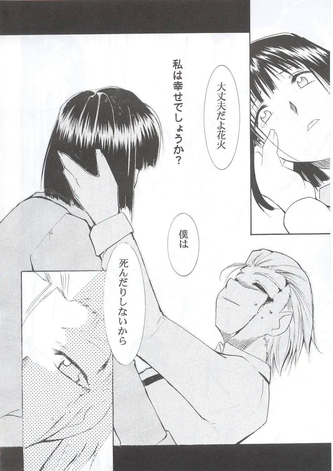 [Kimimaru] Tegami Fhentai - Page 81