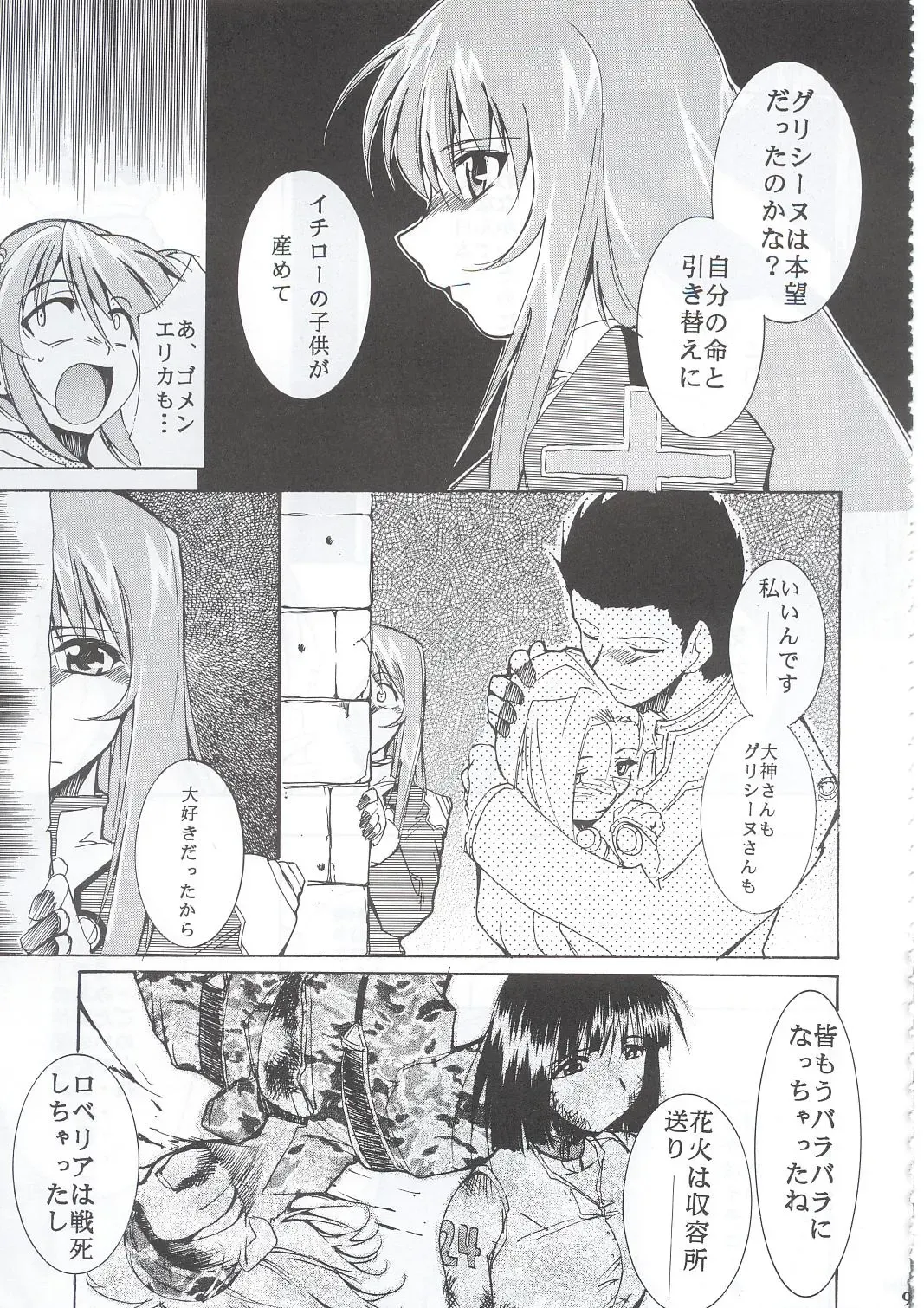 [Kimimaru] Tegami Fhentai - Page 98