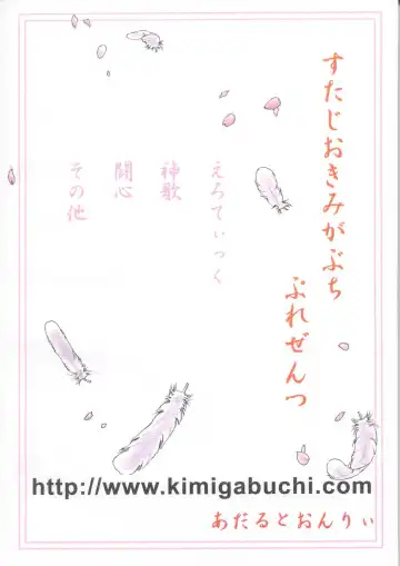 [Kimimaru] Tegami Fhentai - Page 132