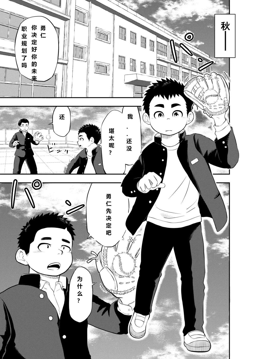 Yakyuubu Manager Yuujin Ch. 1 Fhentai - Page 1