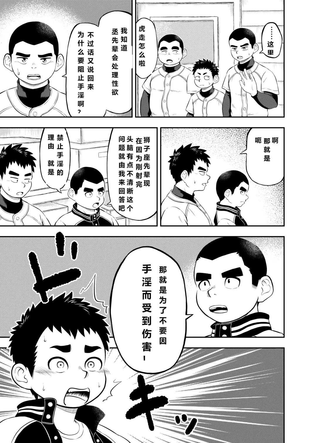 Yakyuubu Manager Yuujin Ch. 1 Fhentai - Page 13