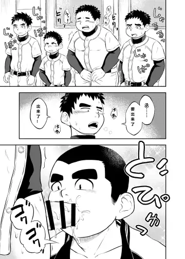 Yakyuubu Manager Yuujin Ch. 1 Fhentai - Page 11