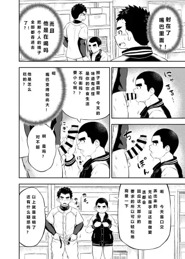 Yakyuubu Manager Yuujin Ch. 1 Fhentai - Page 12