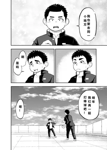 Yakyuubu Manager Yuujin Ch. 1 Fhentai - Page 2