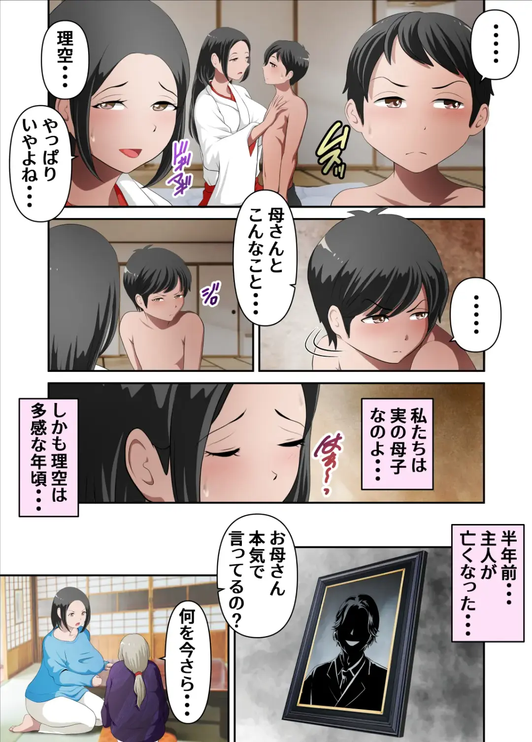 神社の後継ぎがいないから巫女の母さんを僕が孕ませる。其の壱 Fhentai - Page 5