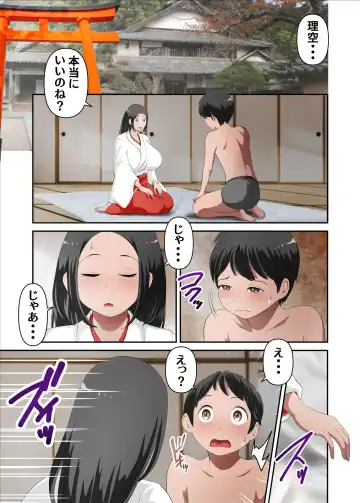 神社の後継ぎがいないから巫女の母さんを僕が孕ませる。其の壱 Fhentai - Page 3