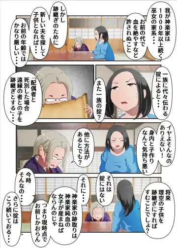 神社の後継ぎがいないから巫女の母さんを僕が孕ませる。其の壱 Fhentai - Page 6