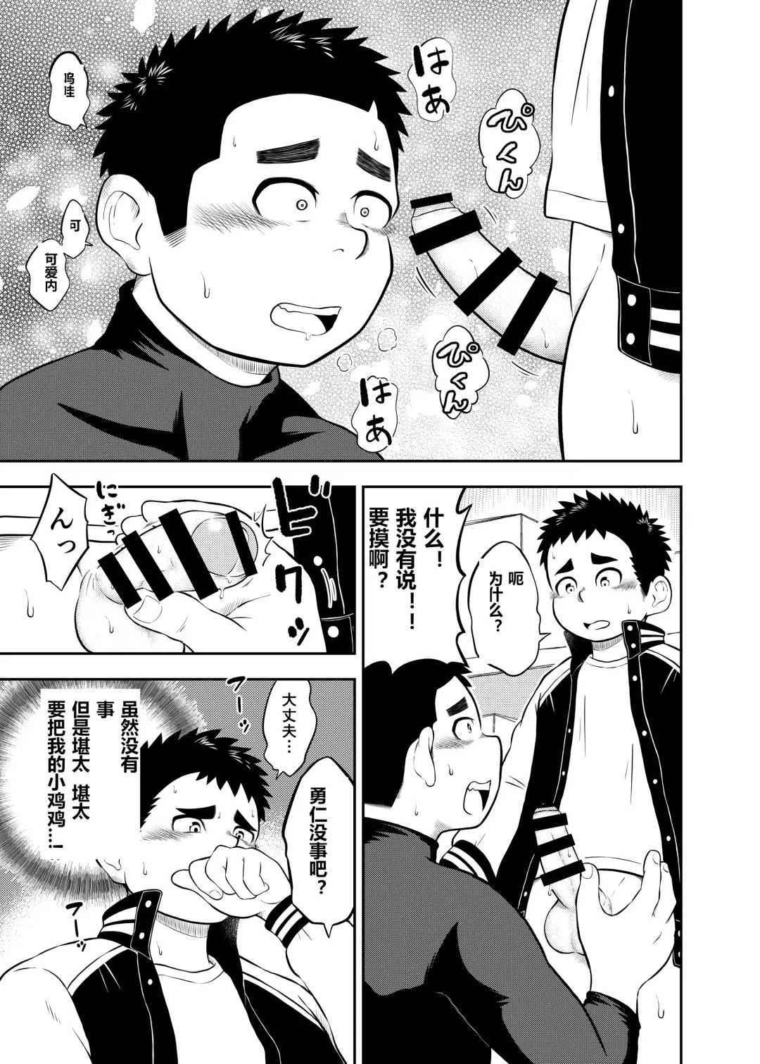 Yakyuubu Manager Yuujin Ch. 3 Fhentai - Page 7